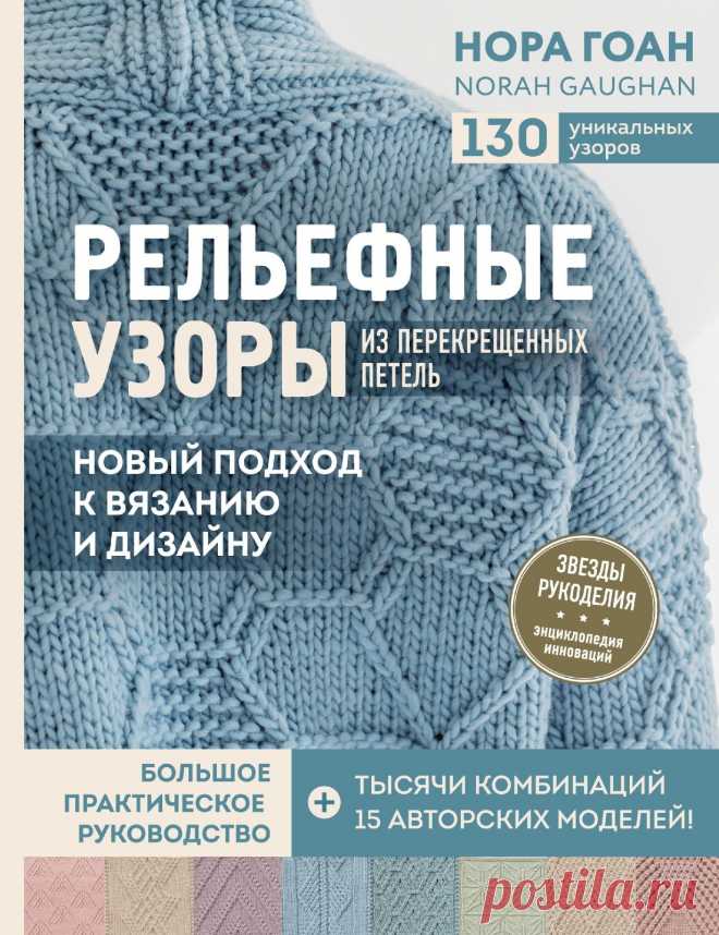 Рельефные узоры из перекрещенных петель