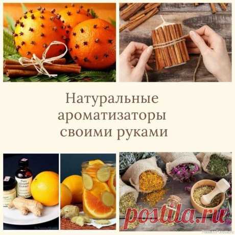 Сухие ароматизаторы своими руками ⚱Уют и Польза...Создайте свой неповторимый аромат для дома, используя натуральные компоненты. Это просто, экологично и принесет массу удовольствия!&nbsp;1. Мешочки с травами и специями:&nbsp;Идея: Натуральные ароматы, которые освежат белье или наполнят комнату.&nbsp;Что...