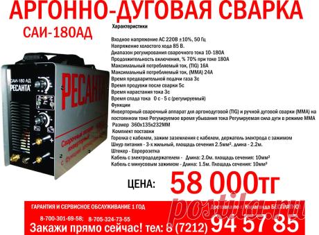 Купить можно по адресу: г.Караганда, пр.Н.Абдирова13 (на остановке 1000мелочей)
ГАРАНТИЯ И СЕРВИСНОЕ ОБСЛУЖИВАНИЕ 1 ГОД
Доставка по г. Караганда БЕСПЛАТНО!
Закажи прямо сейчас! тел: 8 (7212) 94-57-85
8-700-301-69-58; 8-705-324-73-55