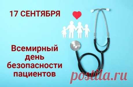 Безопасность пациентов – это основополагающий принцип оказания медицинской помощи. Каждый вид, форма и условия оказания медицинской помощи сопровождаются определенными рисками для пациентов.