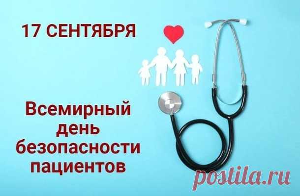 Безопасность пациентов – это основополагающий принцип оказания медицинской помощи. Каждый вид, форма и условия оказания медицинской помощи сопровождаются определенными рисками для пациентов.