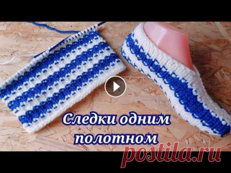 &quot;МЕЧТА ХОЗЯЙКИ&quot;СЛЕДКИ ОДНИМ ПОЛОТНОМ НА ДВУХ СПИЦАХ  ПОМОЧЬ КАНАЛУ: 4817760349777916(СБЕРБАНК)Хузиева А.М. или по номеру телефона 89279261605 (Тинькофф) #следкинадвухспицах...
