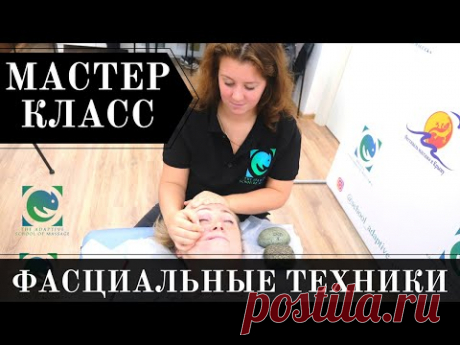 Фасциальные техники в массаже. МАСТЕР-КЛАСС. Татьяна Яковлева