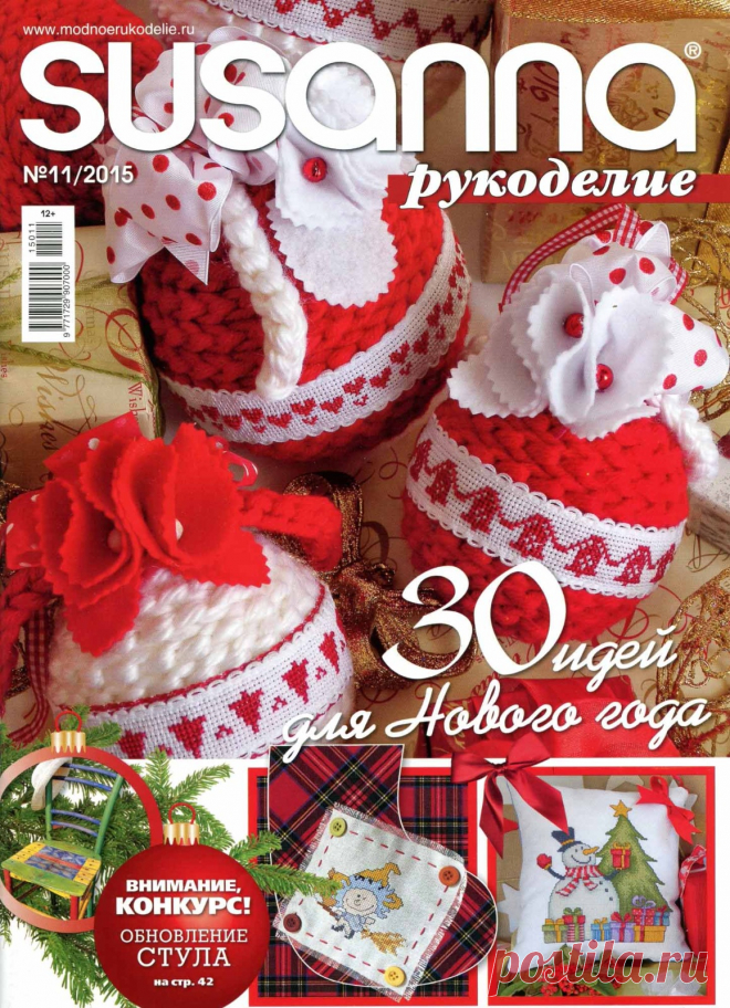 Susanna рукоделие №11 2015