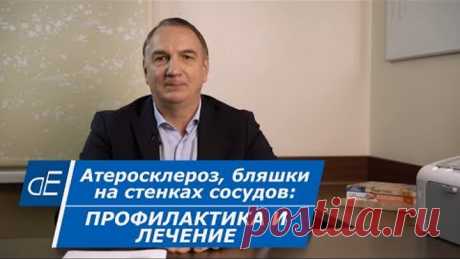 Атеросклероз, бляшки на стенках сосудов - профилактика и лечение. Очищение сосудов - как это делать.