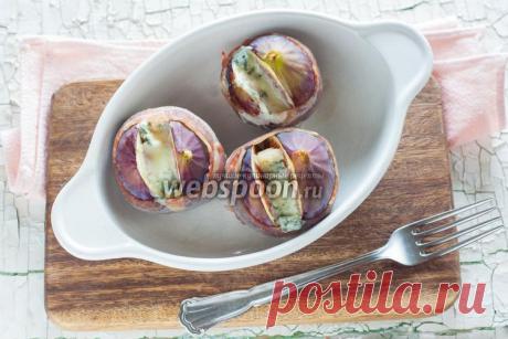 Инжир в беконе  Готовим инжир в беконе запечённый в духовке 
Таким образом запечённый инжир, в беконе, приглянулся мне на страничке одного реномированного фуд-фотографа. Это — тот случай, когда весь рецепт блюда умещается в одном единственном кадре! В общем всё, что мне оставалось — поэкспериментировать с разными сырами, видами ветчины и режимами запекания в духовке.  
По итогам трёхкратного опыта скажу просто — ничего не играет никакой роли, какие сочетания ни бери — полу...