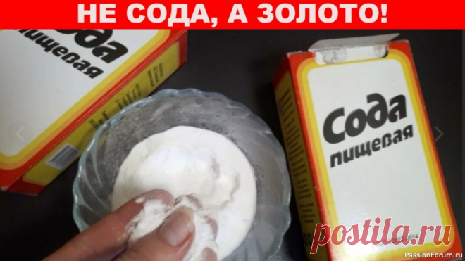 5 НЕВЕРОЯТНЫХ РЕЦЕПТОВ для дома с ПИЩЕВОЙ СОДОЙ Сода это невероятное средство с большим количеством применений. В этом видео я вам покажу 5 способов, хотите еще подобное видео, ставь любую реакцию под этим видео. ✔Делитесь пожалуйста этим видео с друзьями, им тоже это пригодится!!!