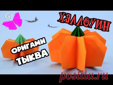 Оригами тыква из бумаги. Поделка на Хэллоуин