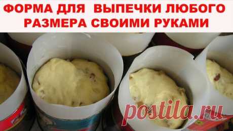 Сколько теста класть в форму для кулича и панеттоне Примеры Расчета объема теста для... - поиск Яндекса по видео