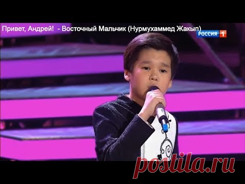 Привет, Андрей! - Мама Казахский Мальчик (Нурмухаммед Жакып) Studio74