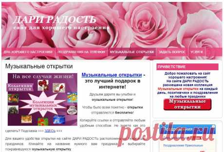 Музыкальные открытки