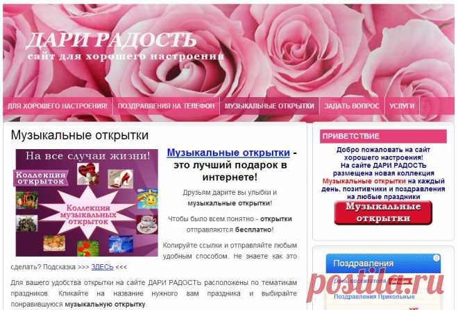 Музыкальные открытки