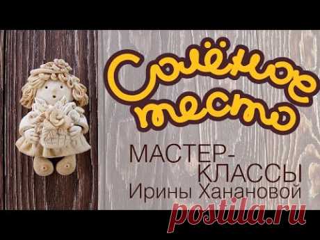 Соленое тесто. Выпуск 5. Часть 2. Лепим девочку. Процесс / Modeling from salty dough
