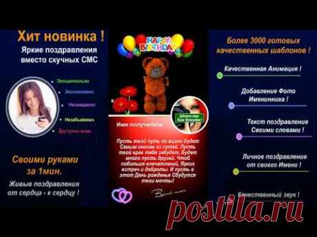 HAPPY BIRTHDAY - КЛАССНОЕ ПОЗДРАВЛЕНИЕ С ДНЕМ РОЖДЕНИЯ НА ТЕЛЕФОН + вставка фото