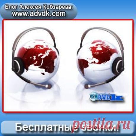 Как позвонить через интернет или сервис звонков call2friends