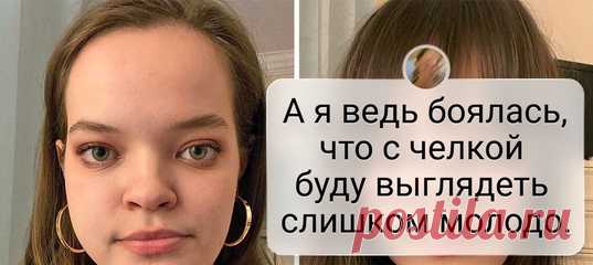 19 смелых девушек, которые не побоялись выстричь челку и сорвали крупный куш