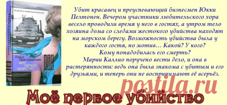 Леена Лехтолайнен. Из цикла "Мария Каллио" (книги 1 и 2)