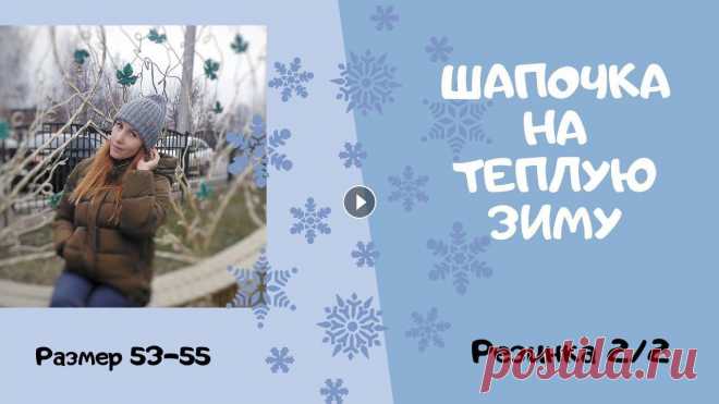 Шапка резинкой 2 2  размер 53-55 см Шапка на размер головы 53-55. Сезон: холодная осень/теплая зима. Макушка: вытянутая, невысокая, острая. Пряжа - Суперлана Классик от Ализе 280м-100гр ...