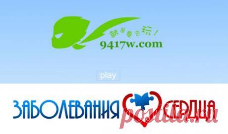 З _ Д _ О _ Р _ О _ В _ Ь _ Е | Записи в рубрике З _ Д _ О _ Р _ О _ В _ Ь _ Е Проверка зрения,заболевания сердца,печени,лечение грибка(микоз),Применение СОДЫ-пищевой