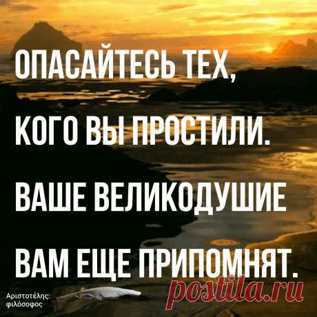 Не бути великодушно!