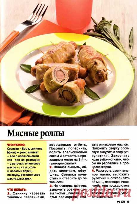 Мясные роллы