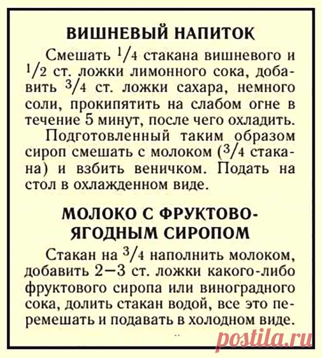 Вишневый напиток. Молоко с фруктово-ягодным сиропом.