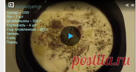 Грибной суп с плавленным сыром » В сети – себя просвети! - Развлекательный портал!