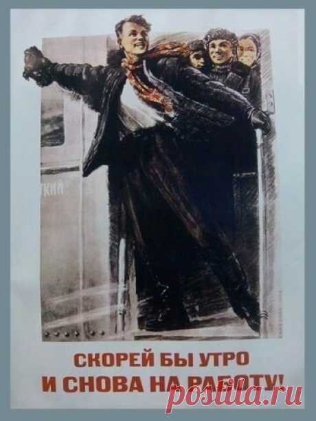 Скорей бы на работу (открытка 1208): Бесплатные картинки &amp;#8226; Открытки Топ