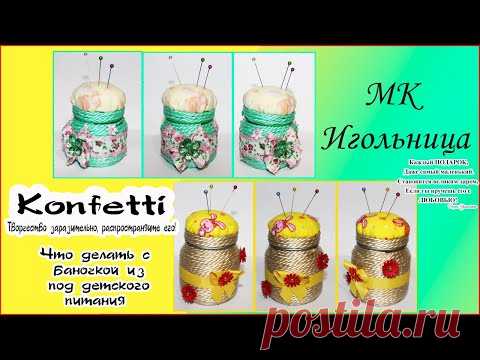 Баночка из под детского питания-полезная вещь своими руками для дома @Konfetti​