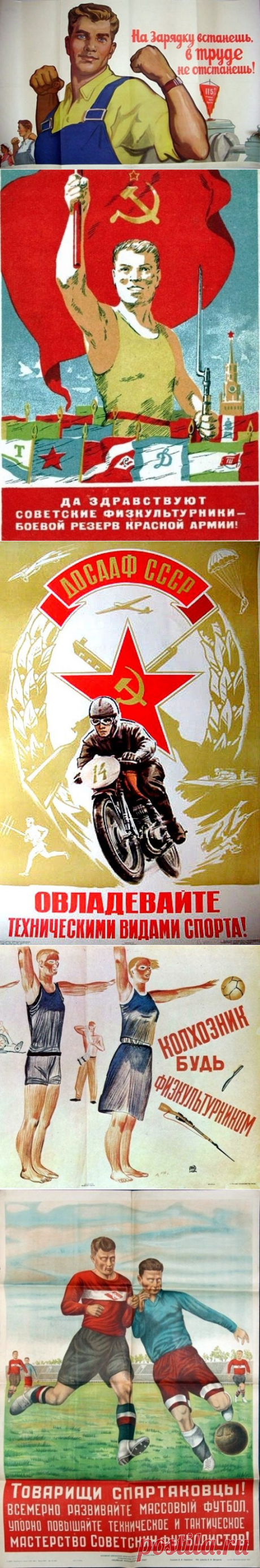 Советские плакаты - мотиваторы здорового образа жизни / Назад в СССР / Back in USSR