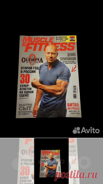 Журнaл Muscle & Fitness («Мaсл энд фитнес», «Мышцы и фитнeс»)... купить в Москве | Авито
