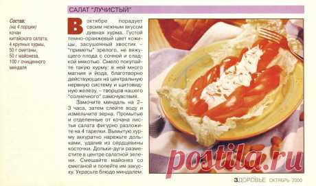 Салат &quot;Лучистый&quot;