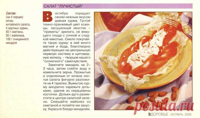 Салат "Лучистый"