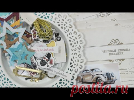 #СП_пролюбовь Чековая Книжка Желаний