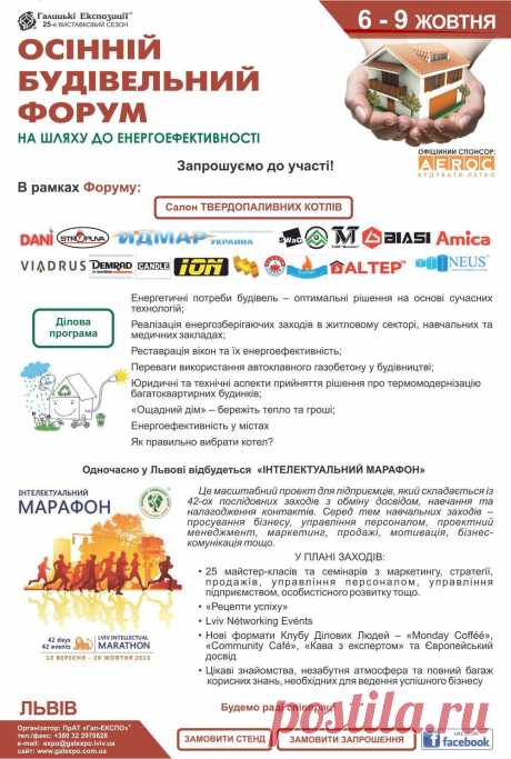 Запрошуємо до участі в Осінньому Будівельному Форумі! - 8 Сентября 2015 - Рекламно-информационный портал «Прораб Днепропетровщины