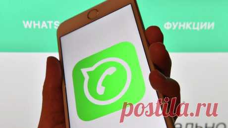 Названы настройки, без которых опасно использовать WhatsApp - РИА Новости, 02.12.2020