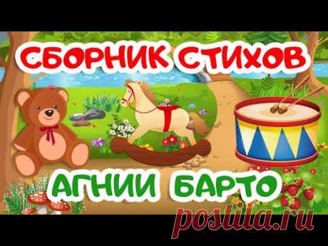 СБОРНИК | Cтихи Агнии Барто | Мультики для детей | Стихи для детей