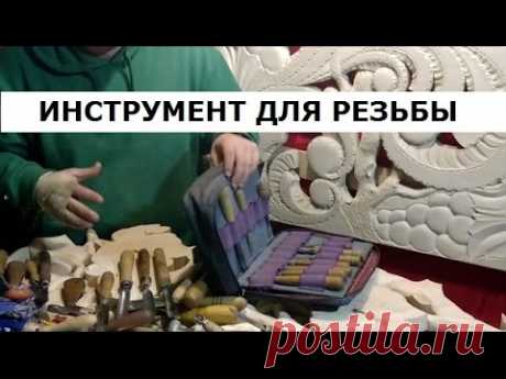 Геометрическая резьба по дереву, инструмент - YouTube