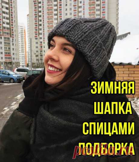 Зимняя шапка спицами, 23 модели с описанием для детей и взрослых, Вязание для детей