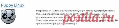 Дистрибутивы Linux - Маленькие, . Пингвинус Linux