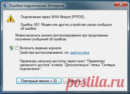Избавляемся от ошибки 651 подключения к интернету в Windows 7/10