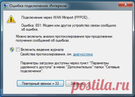 Избавляемся от ошибки 651 подключения к интернету в Windows 7/10