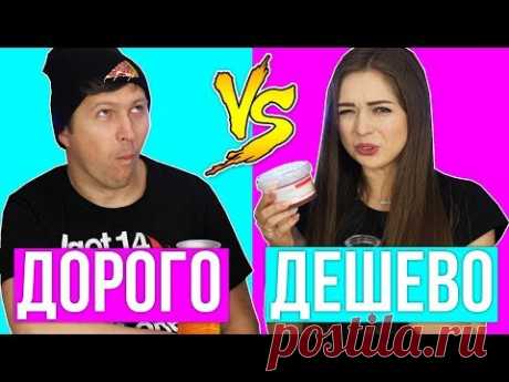 Дорого VS Дешево / Тест дорогой и дешевой еды / оригинал против подделки 🐞 Эльфинка