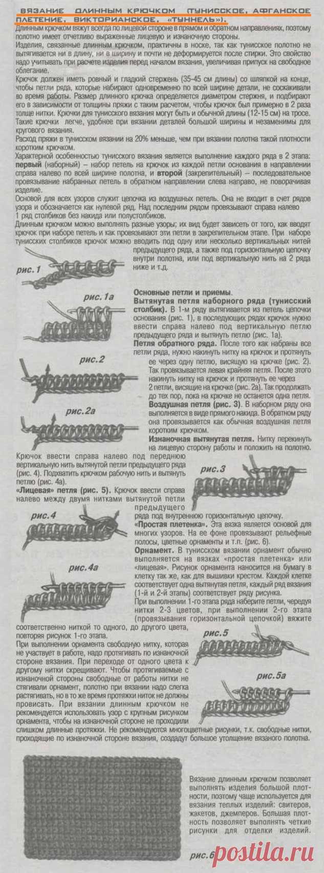 Вязание длинным крючком (тунисское, афганское плетение, викторианское, "туннель")
