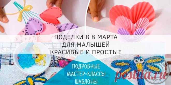 Поделки на 8 марта в детском саду для детей разного возраста Давайте поможем нашим ребятишкам сделать красивые поделки на 8 марта в детском саду. Я собираюсь подборку сделать возрастную, чтобы вам было легче.