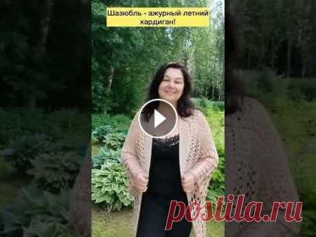 Шазюбль &quot;Шарм&quot; Изящный ажурный кардиган в технике реглан сверху с V-образным вырезом. Вертикальный расклешенный узор &quot;вытянул образ&quot; и сделал пышную фигуру...