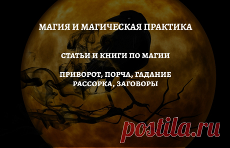 ! Рад вас приветствовать. Смысл проекта заключается в том, чтоб собрать в одном, доступном из любой точки Земного шара, месте магические инструменты, позволяющие облегчить любому оккультисту практическую работу в любом магическом направлении, начиная от изготовление магического талисмана, завершая проведением ритуала приворота или снятия порчи.