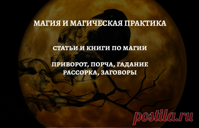 ! Рад вас приветствовать. Смысл проекта заключается в том, чтоб собрать в одном, доступном из любой точки Земного шара, месте магические инструменты, позволяющие облегчить любому оккультисту практическую работу в любом магическом направлении, начиная от изготовление магического талисмана, завершая проведением ритуала приворота или снятия порчи.