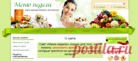 Меню недели - помощь в составлении меню на неделю / Меню недели