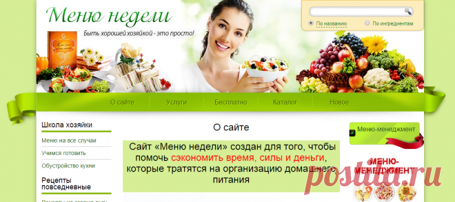 Меню недели - помощь в составлении меню на неделю / Меню недели